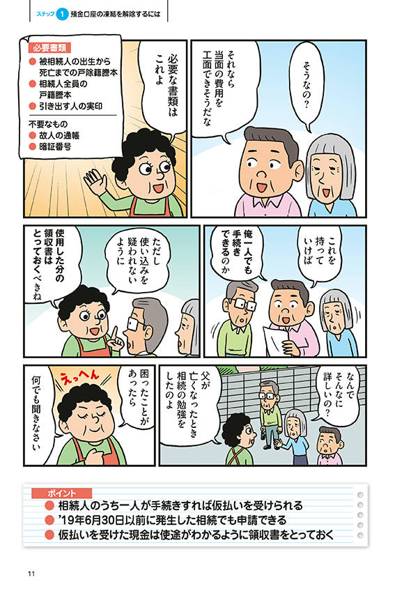 楽天ブックス 週刊現代別冊 おとなの週刊現代 Vol 4 マンガで読む 死後の手続き 事典 週刊現代 本