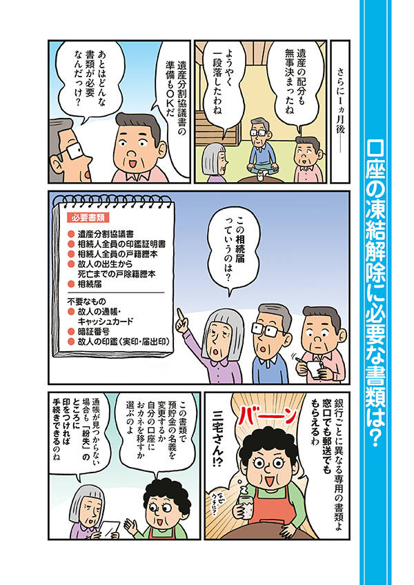 楽天ブックス 週刊現代別冊 おとなの週刊現代 Vol 4 マンガで読む 死後の手続き 事典 週刊現代 本