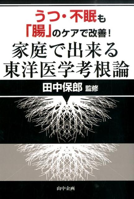 楽天市場】天然痘根絶史―近代医学勃興期の人びと [単行本] 深瀬