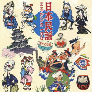 楽天市場】新品 決定盤 日本民謡全集 CD2枚組 全32曲 (CD) SET-1009