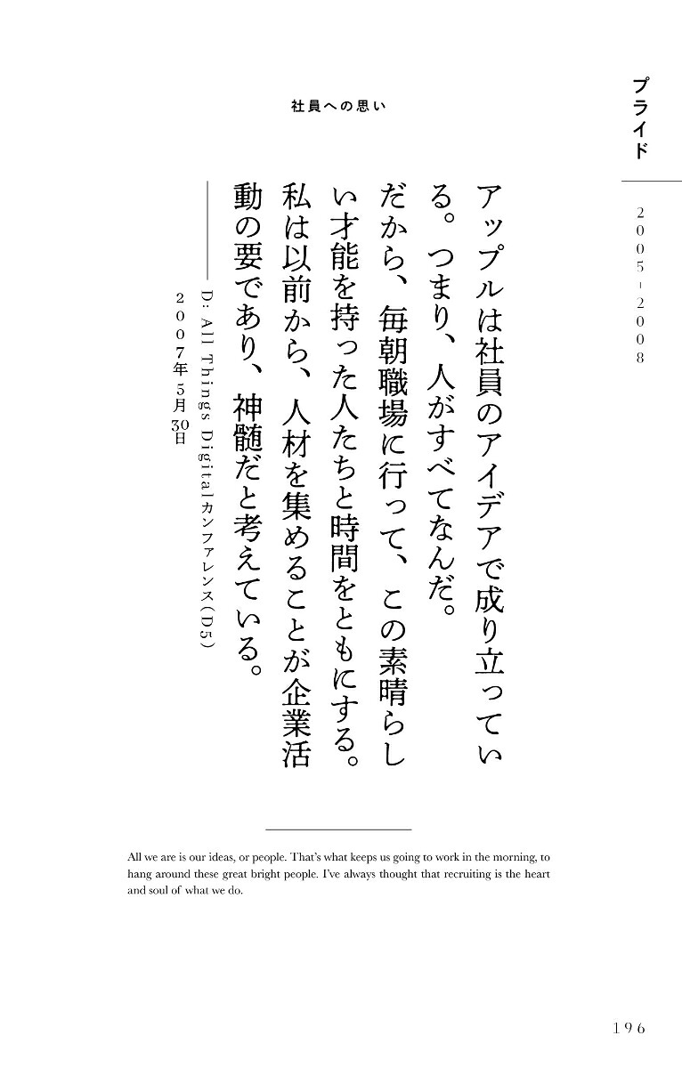 スティーブ・ジョブズの生声本人自らの発言だからこそ見える真実[ジョージ・ビーム]