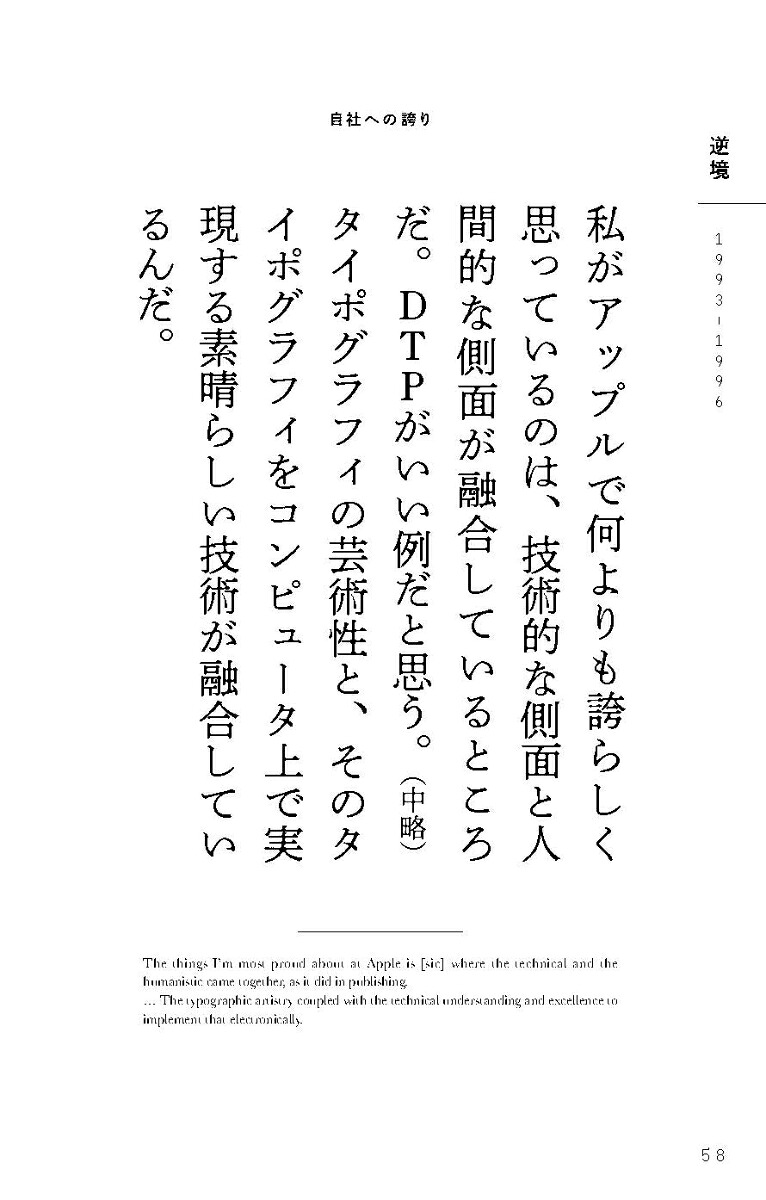 スティーブ・ジョブズの生声本人自らの発言だからこそ見える真実[ジョージ・ビーム]