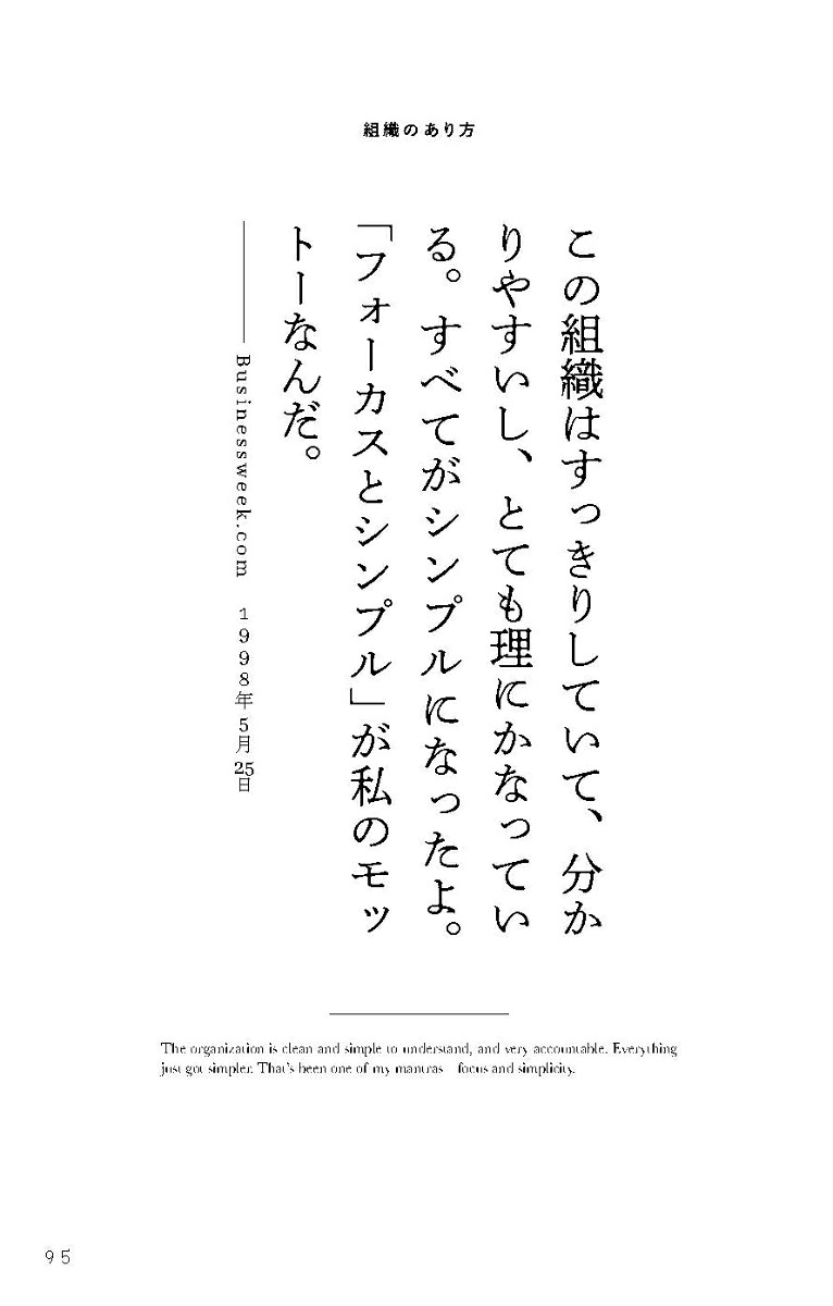 スティーブ・ジョブズの生声本人自らの発言だからこそ見える真実[ジョージ・ビーム]