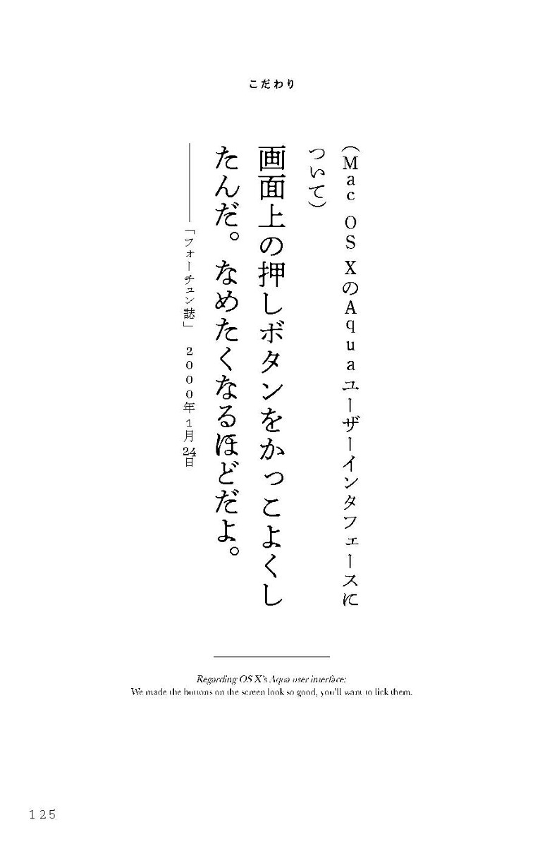 スティーブ・ジョブズの生声本人自らの発言だからこそ見える真実[ジョージ・ビーム]
