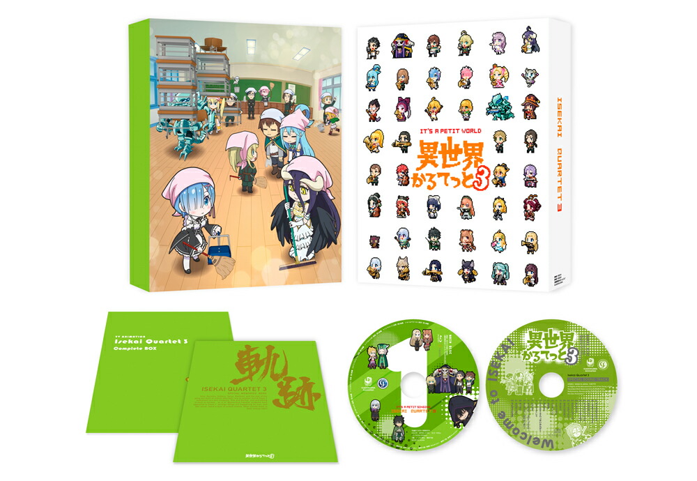 異世界かるてっと3 DVD BOX画像