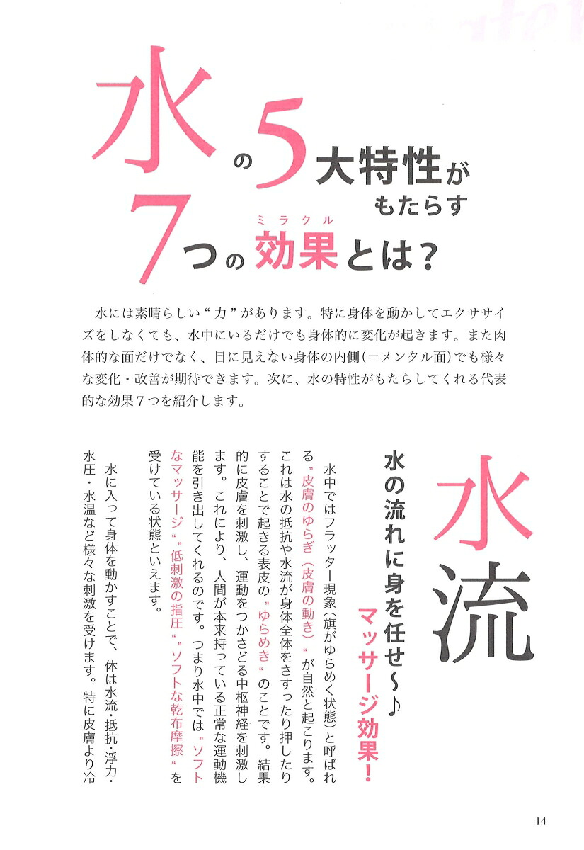 楽天ブックス 八木式プールエクササイズ水中運動でアンチエイジング 水の力で老化に打ち勝つ 八木香 9784806915652 本