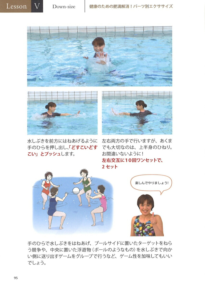 楽天ブックス 八木式プールエクササイズ水中運動でアンチエイジング 水の力で老化に打ち勝つ 八木香 本