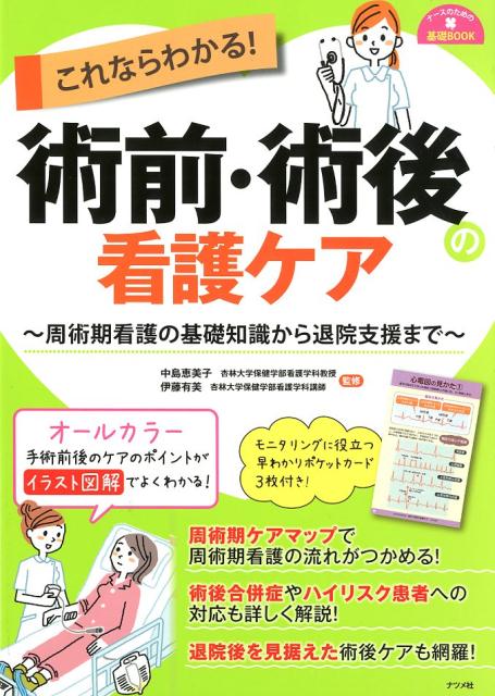 手術 看護 オファー 雑誌