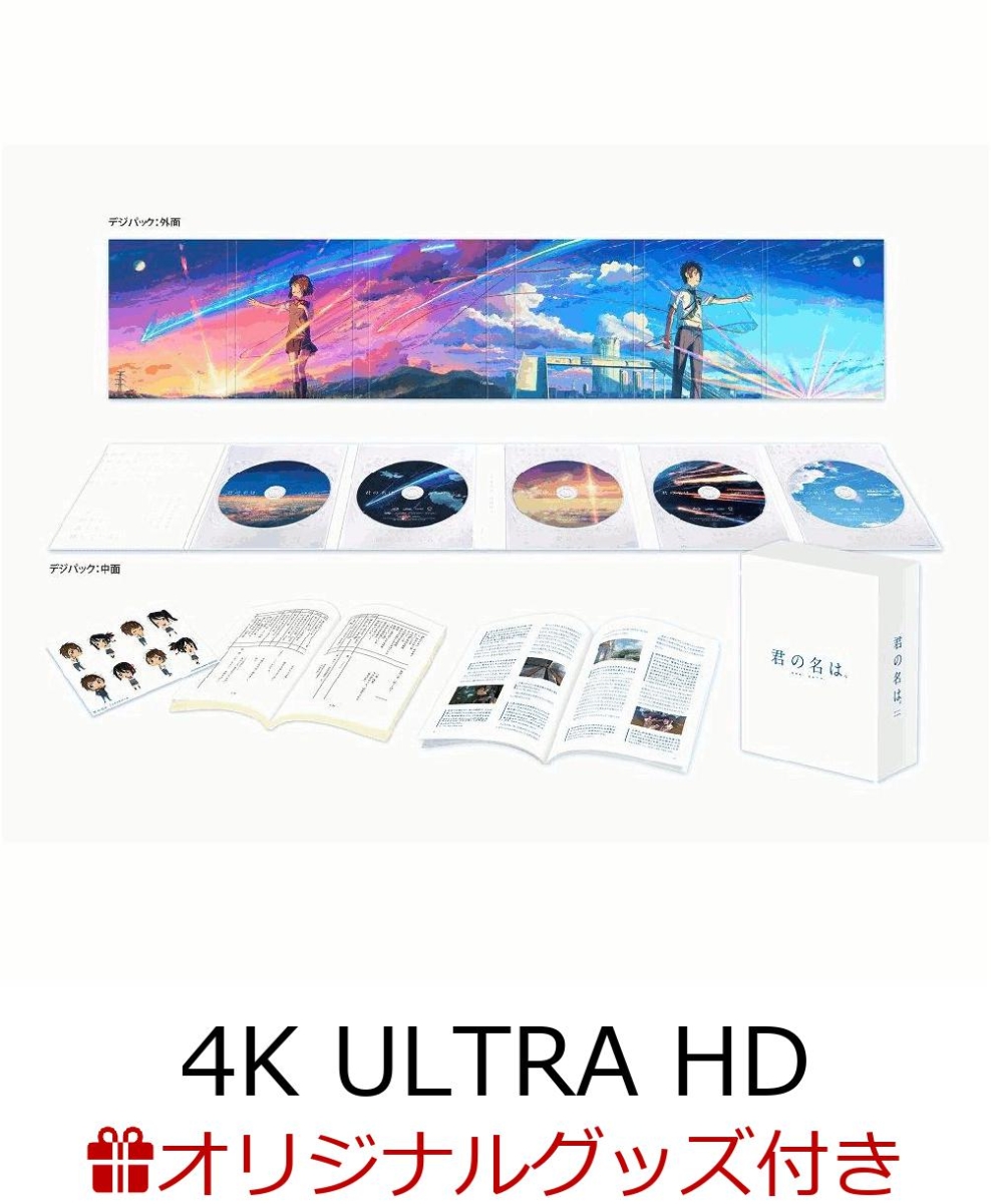 楽天ブックス 楽天ブックス限定セット 君の名は Blu Rayコレクターズ エディション 4k Ultra Hd Blu Ray同梱5枚組 4k Ultra Hd アクリル時計 先着特典 フィルムしおり付き 完全生産限定 新海誠 神木隆之介 Dvd