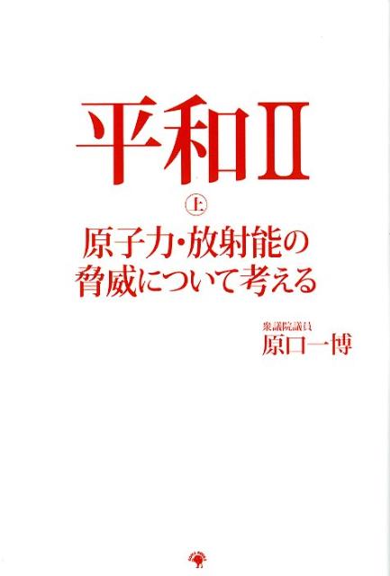 オンラインショップ 「平和を求めて」と「世界市民への栄冠」の2冊