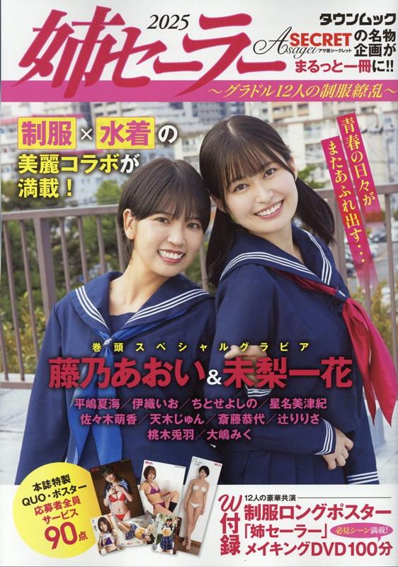 姉セーラー2022』が「写真集」2位 青72)A5版写真集 SAILOR 18 姉セーラー2022』が「写真集」2位 青72)A5版写真集 SAILOR 18
