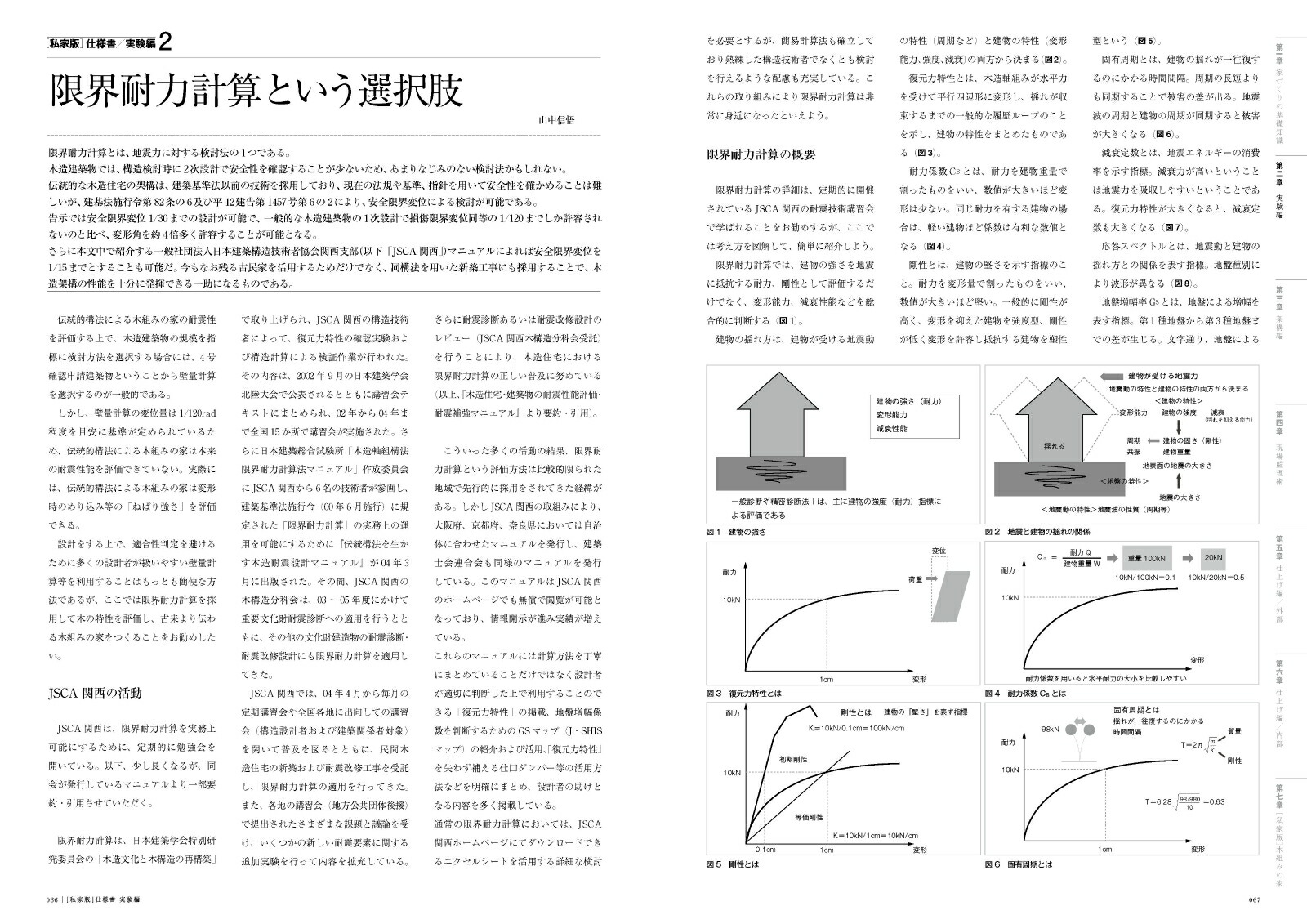 楽天ブックス 木造住宅私家版仕様書完全版 架構編 仕上げ編 実験編 松井郁夫 本