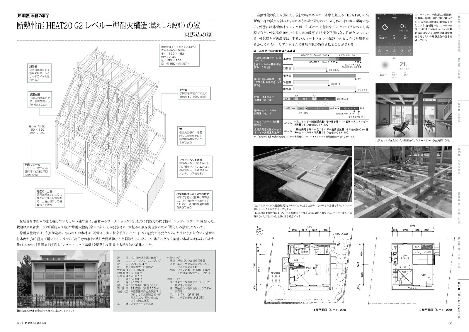 楽天ブックス 木造住宅私家版仕様書完全版 架構編 仕上げ編 実験編 松井郁夫 本