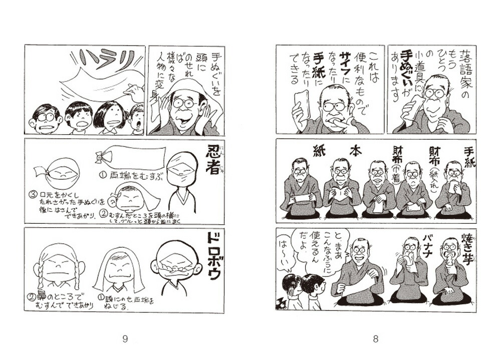 楽天ブックス ジュニア版 カマキリじっちゃんのマンガ落語教室 ウノ カマキリ 本