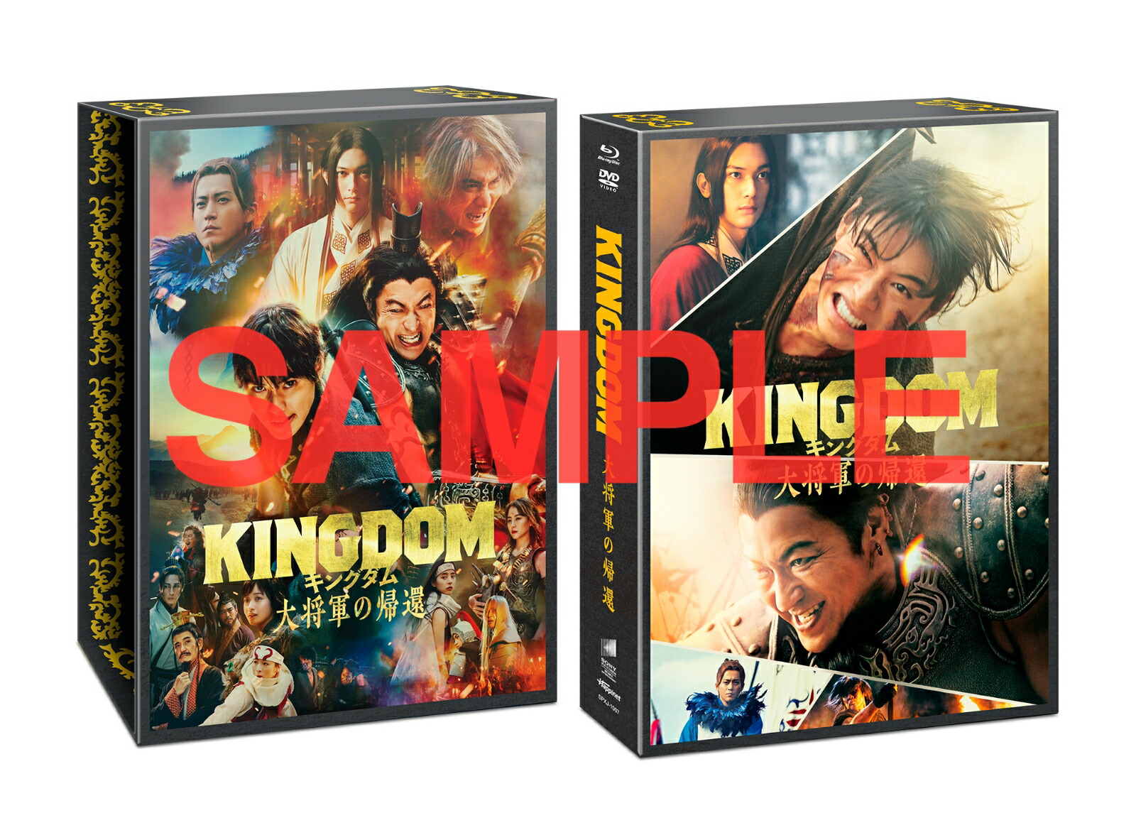 キングダム 大将軍の帰還 ブルーレイ＆DVDセット プレミアム