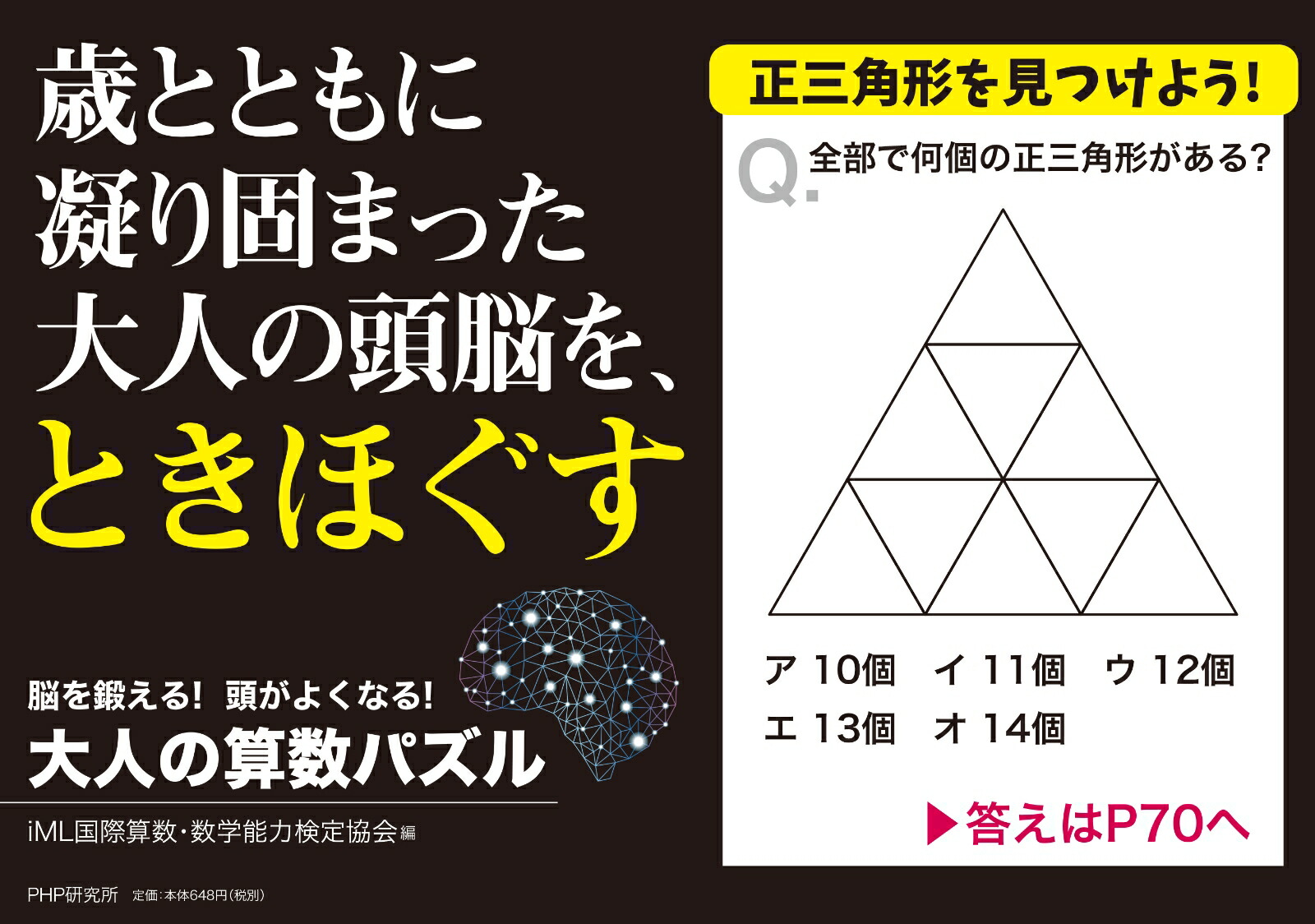 楽天ブックス 大人の算数パズル Iml国際算数 数学能力検定協会 本
