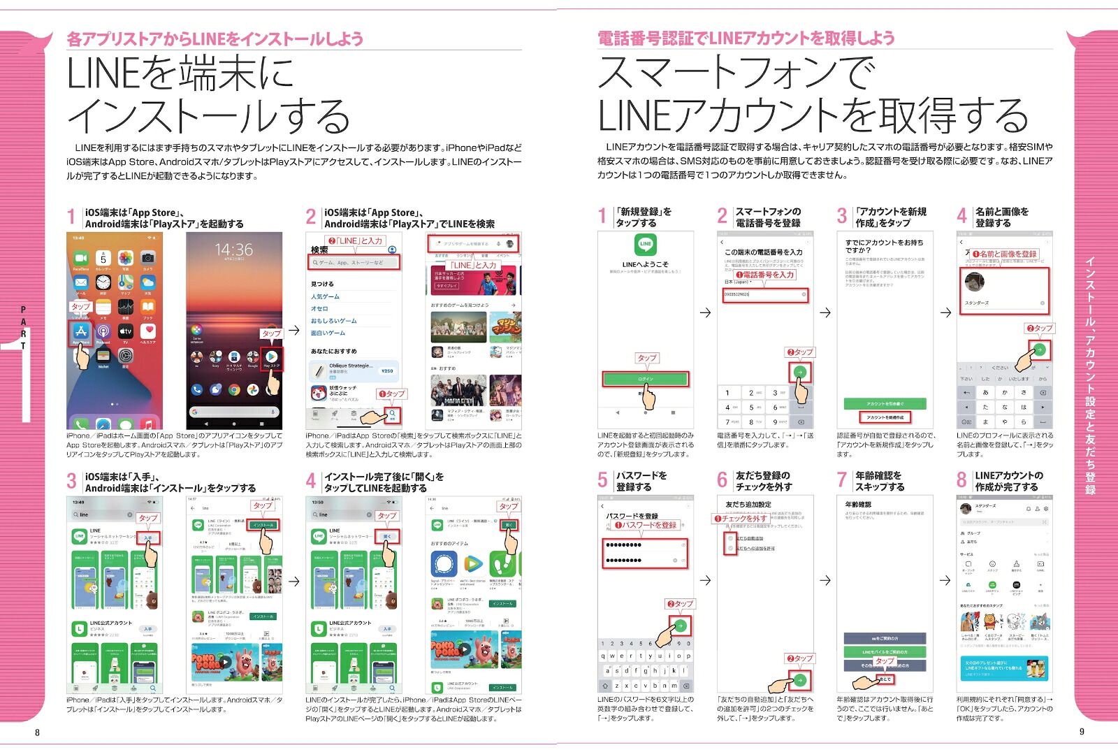 2022→2023年最新版初めてでもできる超初心者のLINE入門