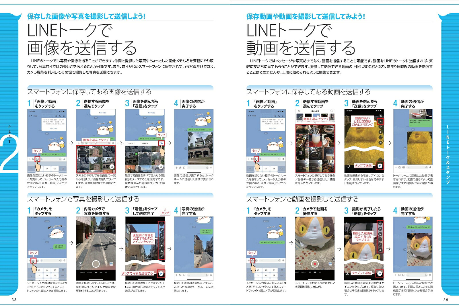 2022→2023年最新版初めてでもできる超初心者のLINE入門