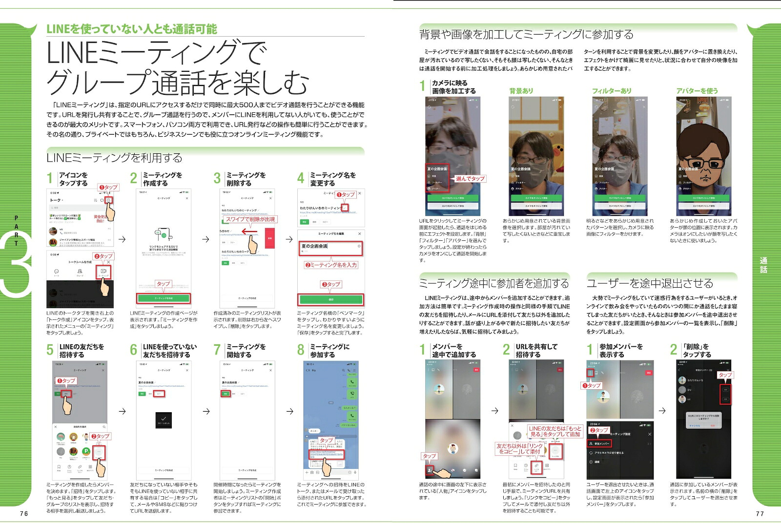 2022→2023年最新版初めてでもできる超初心者のLINE入門