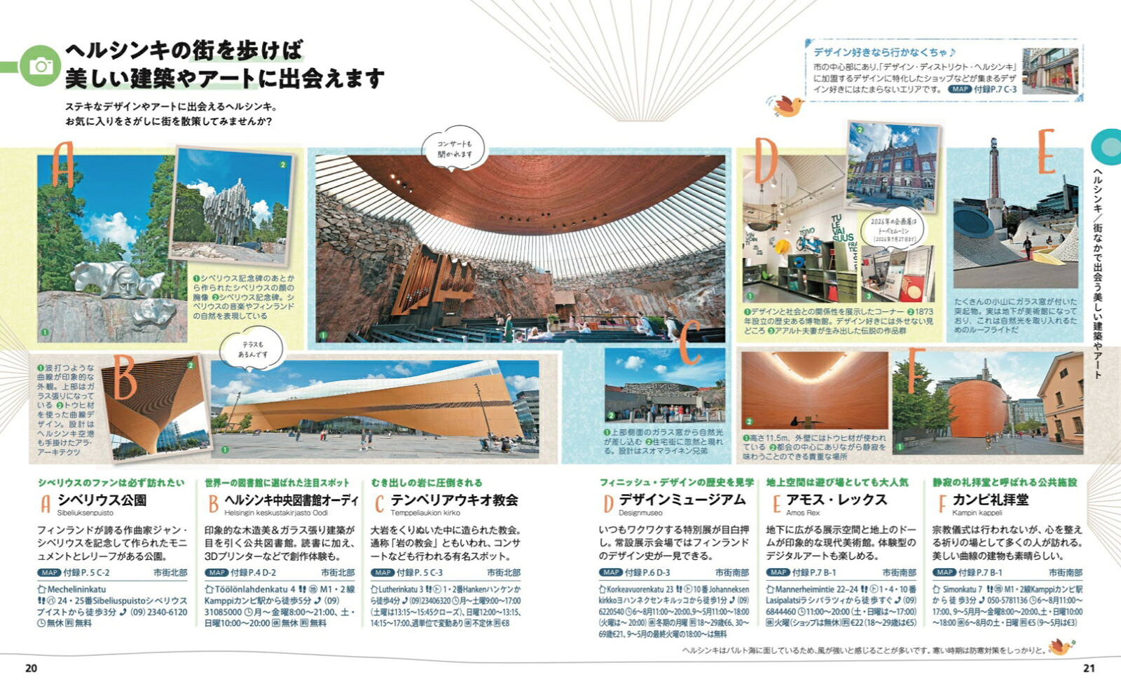 ことりっぷ北欧（ことりっぷ海外版）[昭文社旅行ガイドブック編集部]