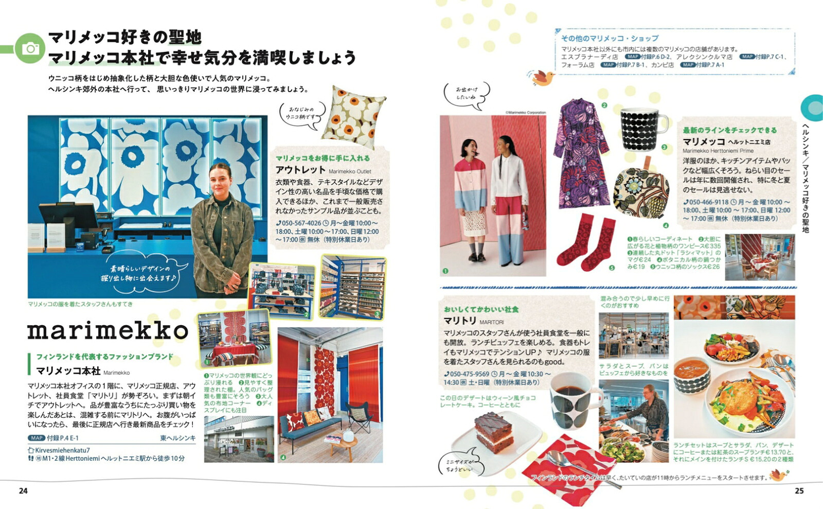ことりっぷ北欧（ことりっぷ海外版）[昭文社旅行ガイドブック編集部]