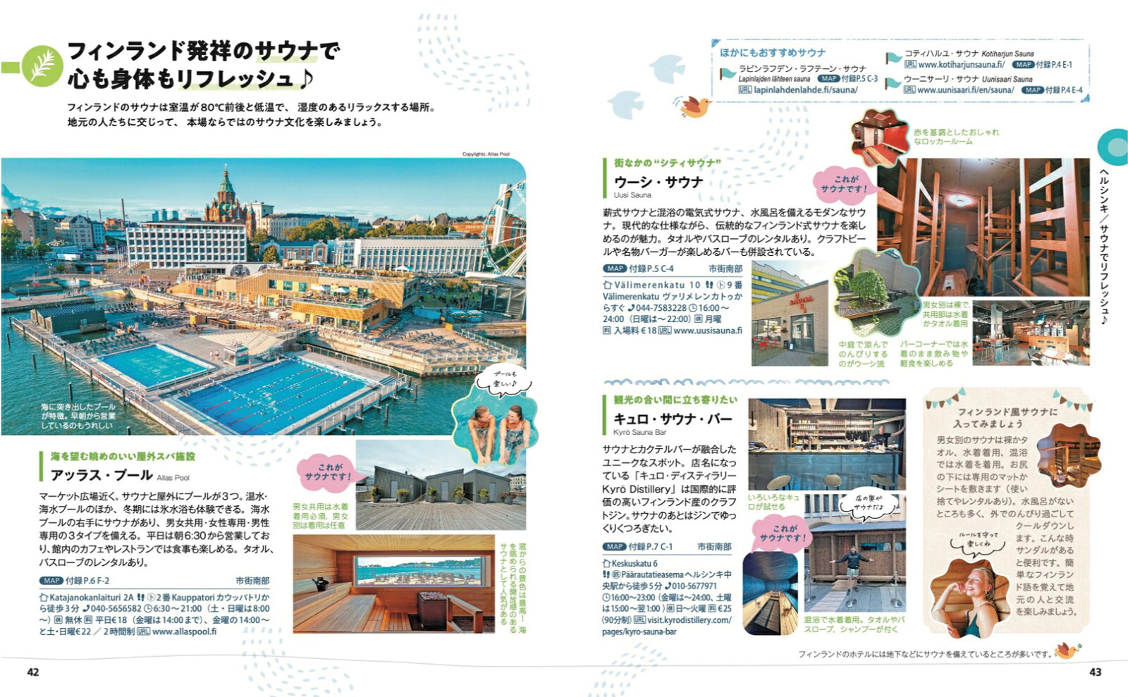 ことりっぷ北欧（ことりっぷ海外版）[昭文社旅行ガイドブック編集部]