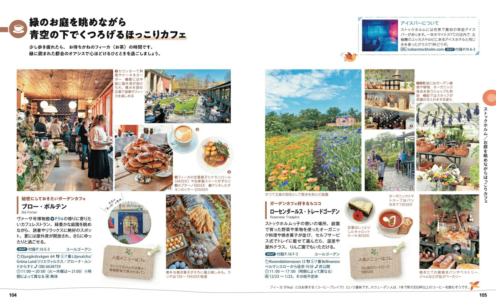 ことりっぷ北欧（ことりっぷ海外版）[昭文社旅行ガイドブック編集部]