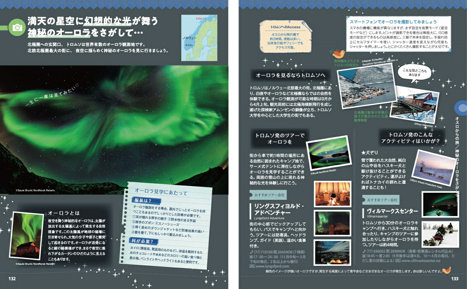 ことりっぷ北欧（ことりっぷ海外版）[昭文社旅行ガイドブック編集部]