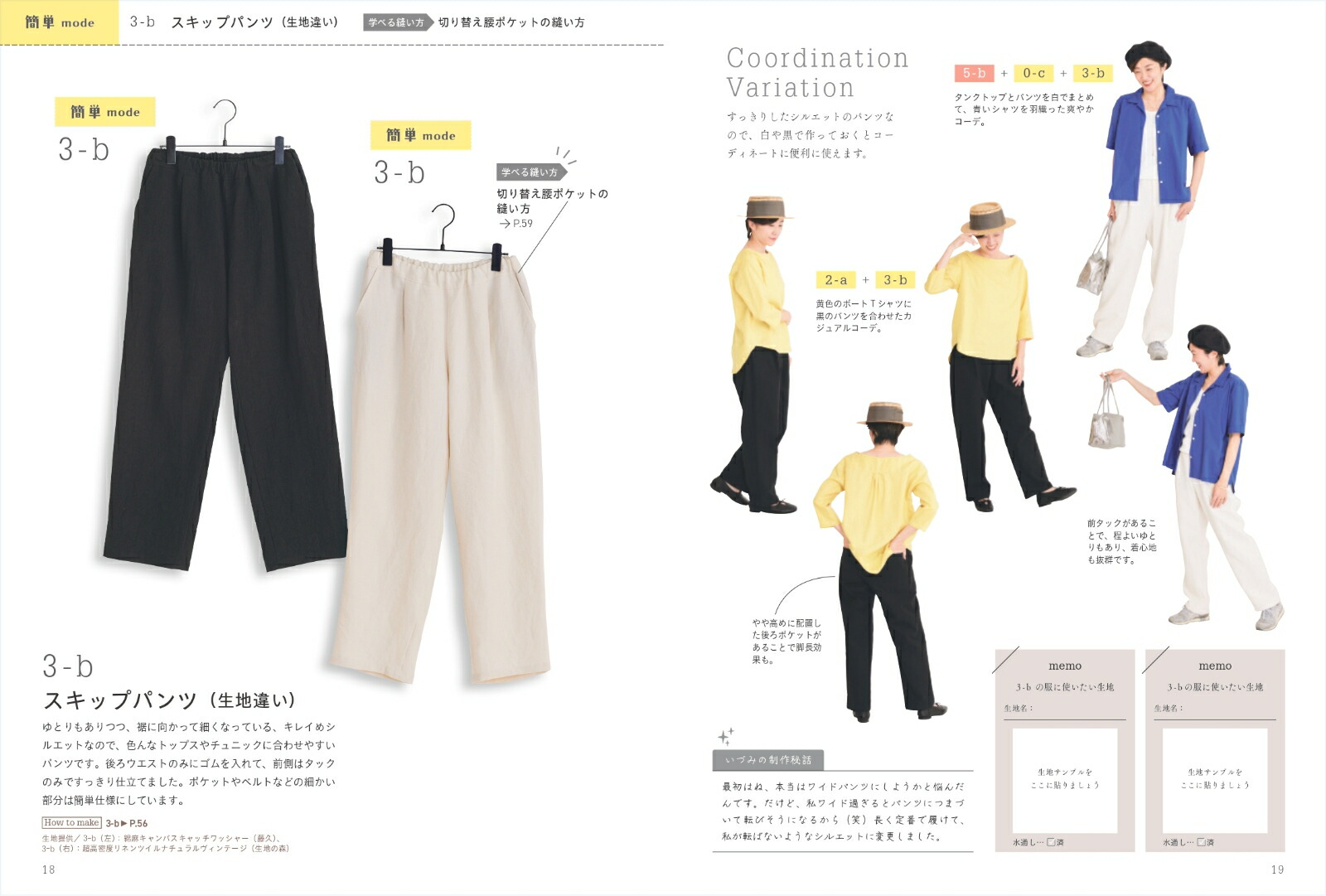 わたしの定番服ちゃんと学べて長く着られる服づくり[ただ服をつくるいづみ]