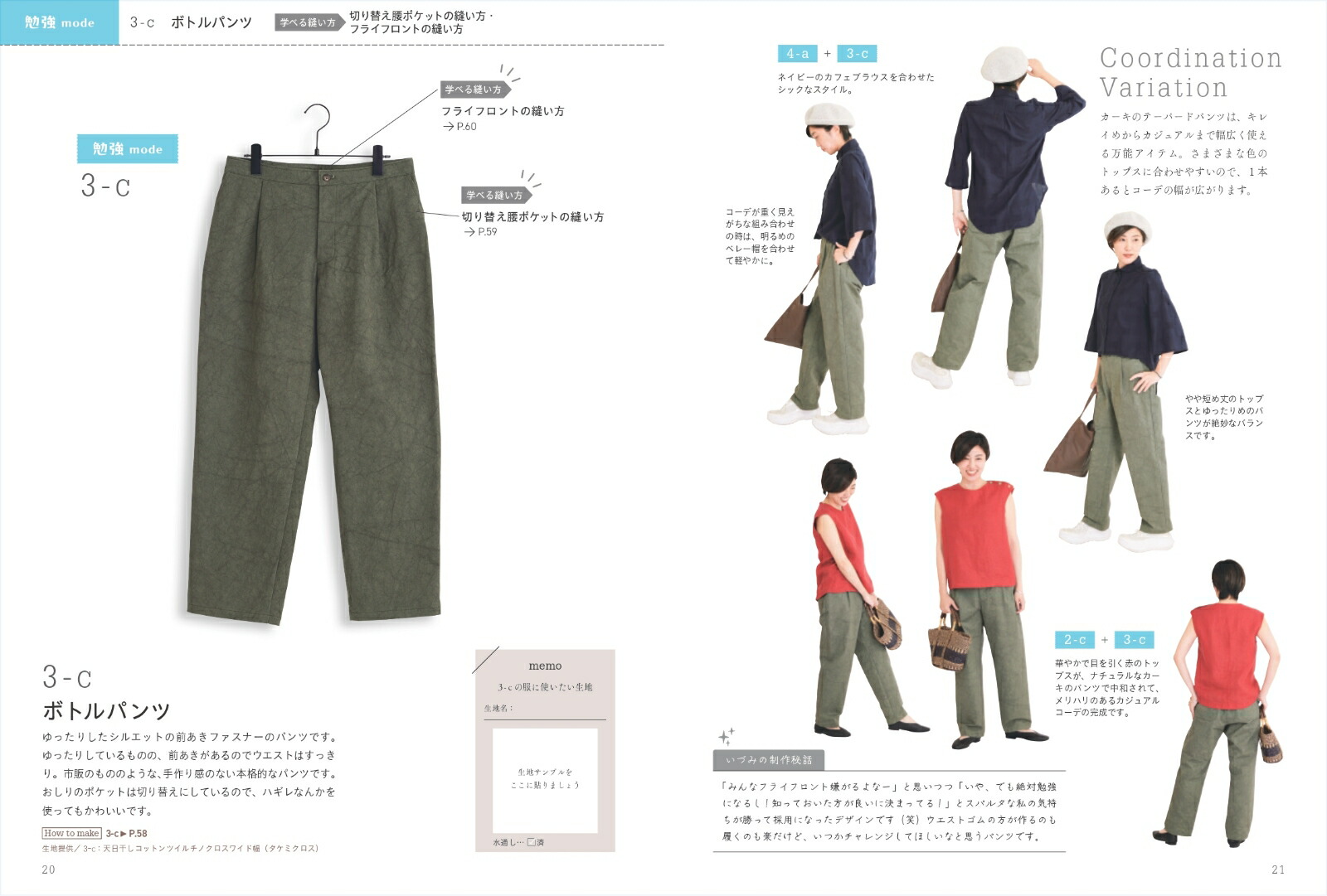 わたしの定番服ちゃんと学べて長く着られる服づくり[ただ服をつくるいづみ]