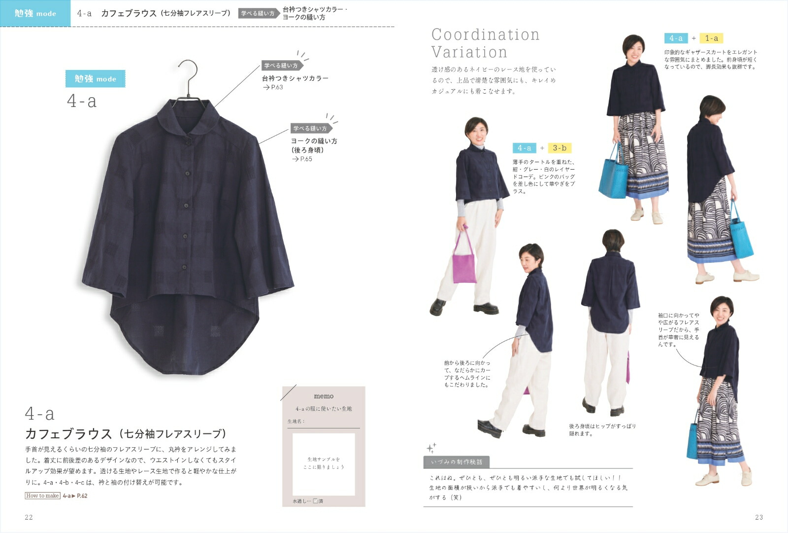 わたしの定番服ちゃんと学べて長く着られる服づくり[ただ服をつくるいづみ]
