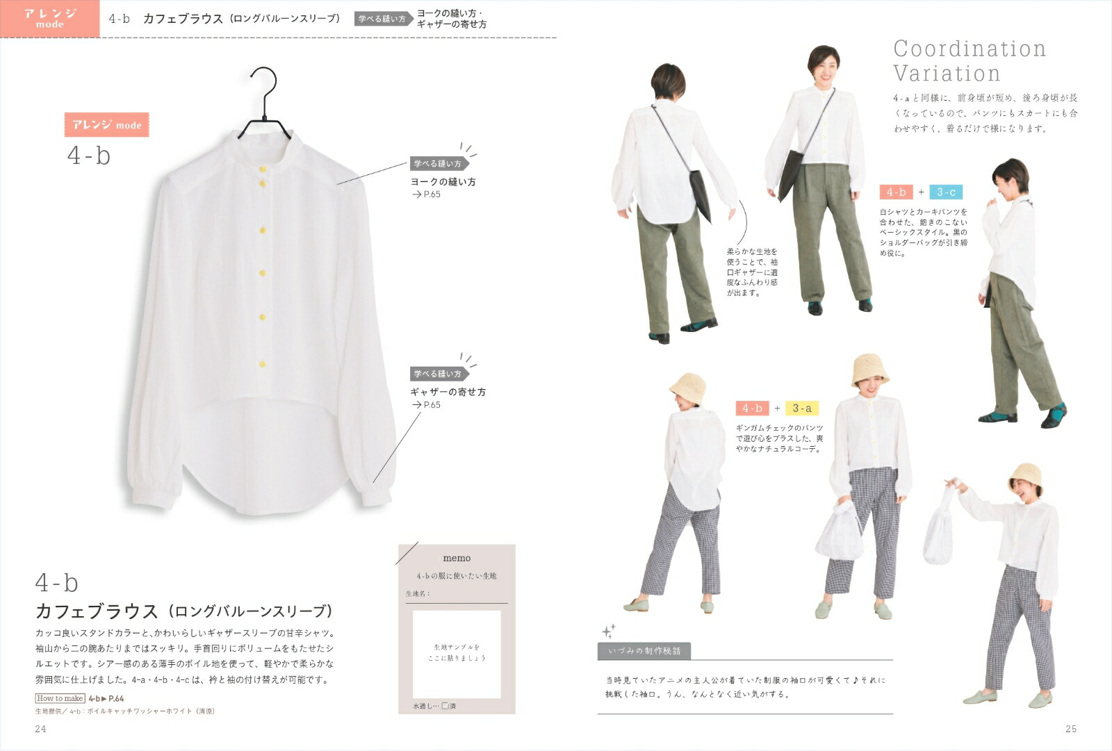 わたしの定番服ちゃんと学べて長く着られる服づくり[ただ服をつくるいづみ]