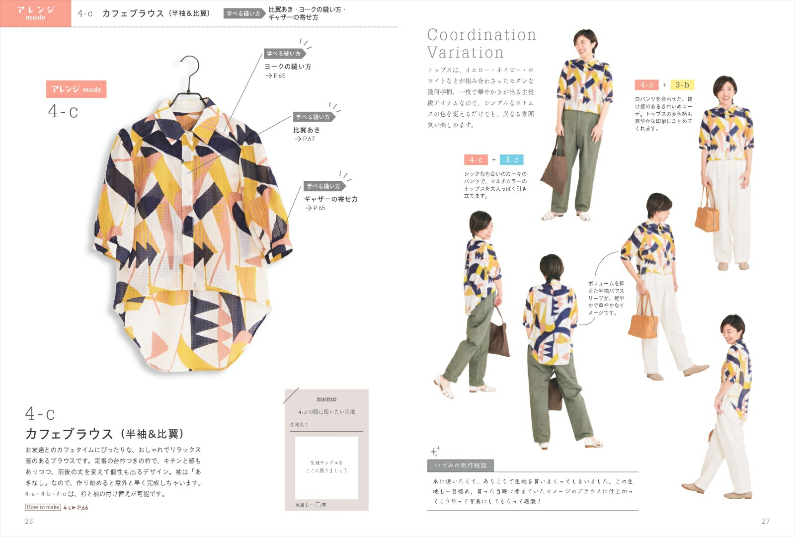 わたしの定番服ちゃんと学べて長く着られる服づくり[ただ服をつくるいづみ]