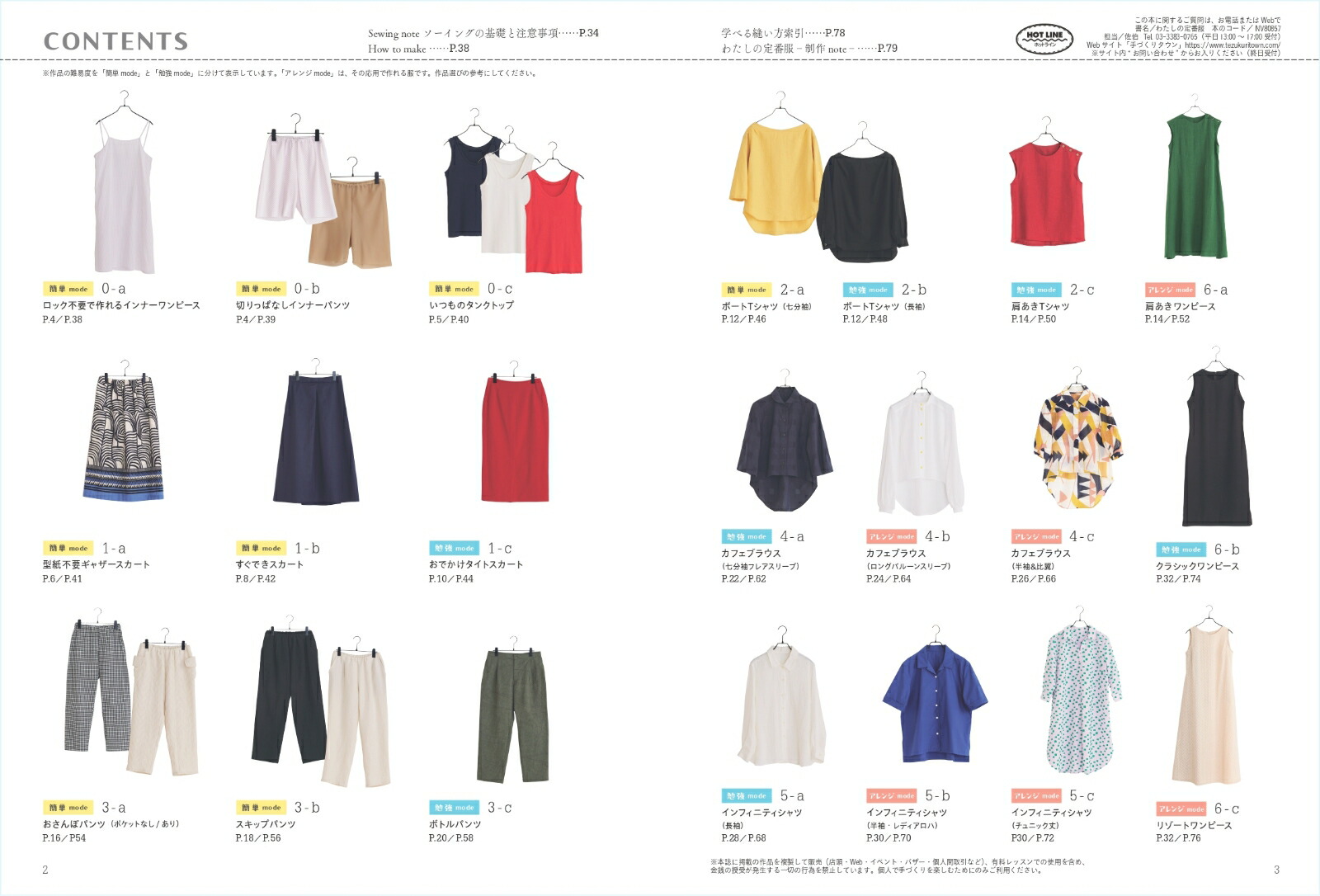 わたしの定番服ちゃんと学べて長く着られる服づくり[ただ服をつくるいづみ]