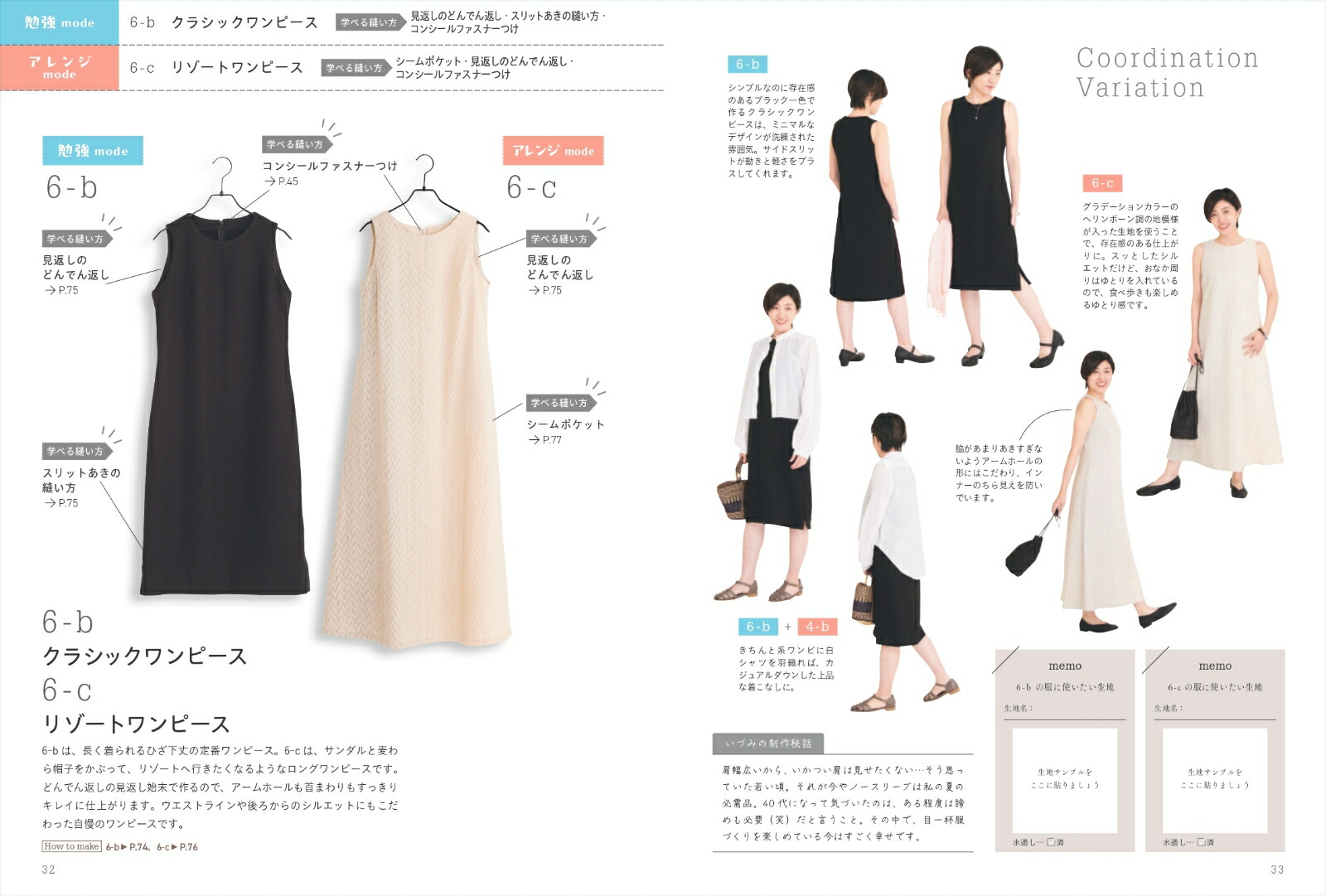 わたしの定番服ちゃんと学べて長く着られる服づくり[ただ服をつくるいづみ]