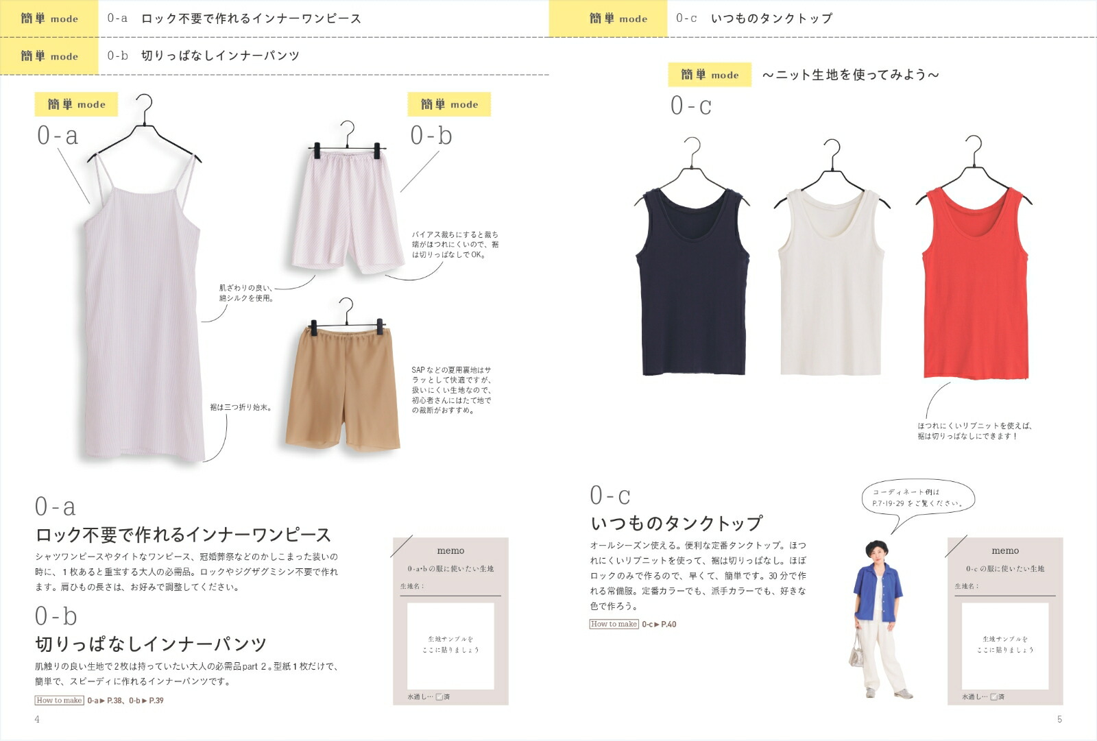 わたしの定番服ちゃんと学べて長く着られる服づくり[ただ服をつくるいづみ]
