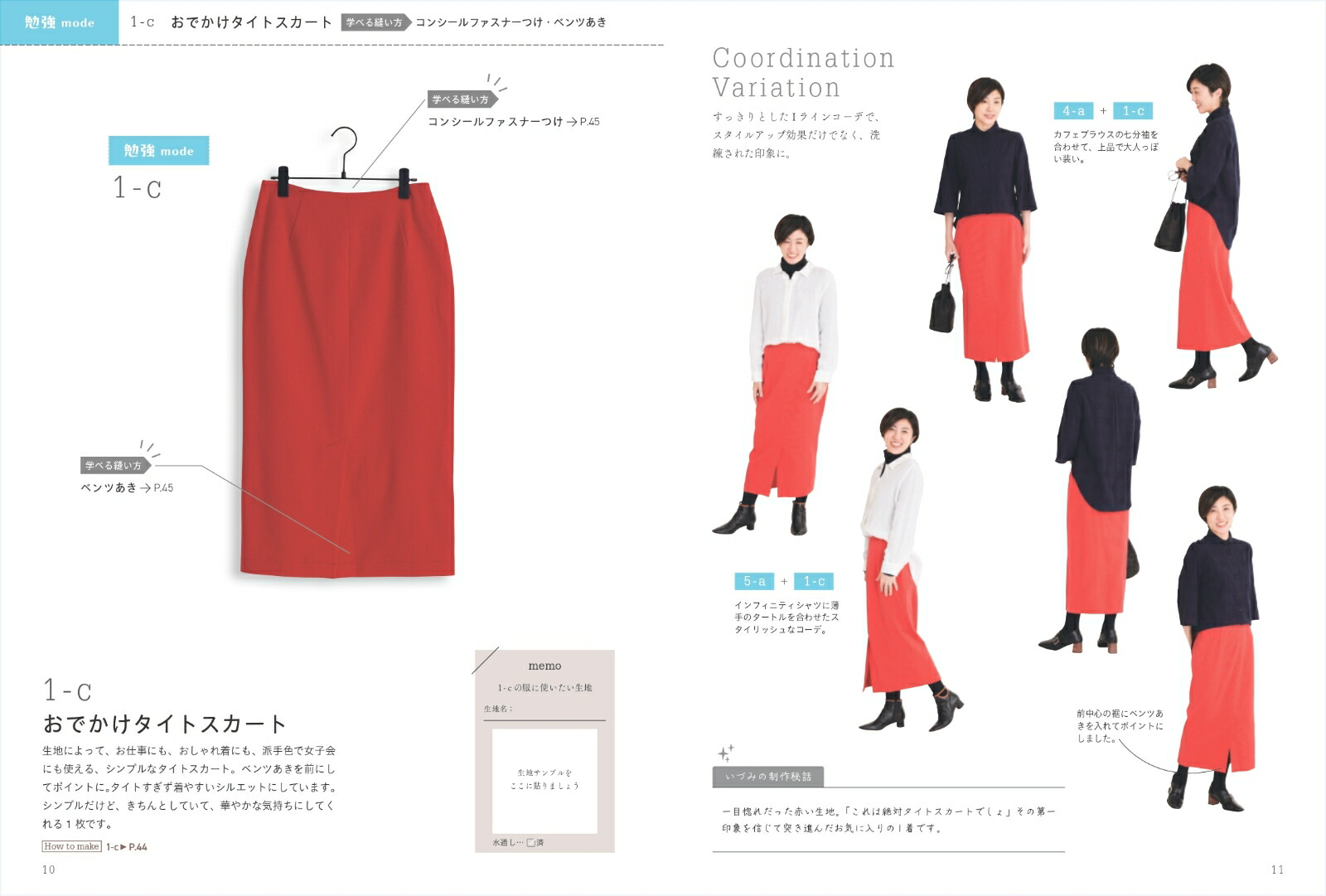 わたしの定番服ちゃんと学べて長く着られる服づくり[ただ服をつくるいづみ]