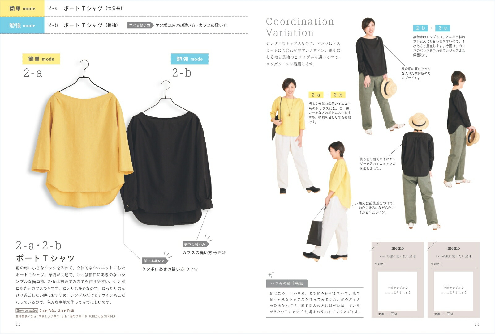 わたしの定番服ちゃんと学べて長く着られる服づくり[ただ服をつくるいづみ]
