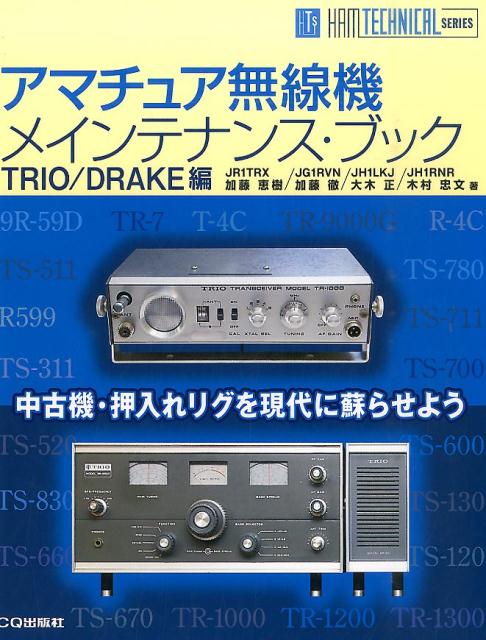 アマチュア無線機 TRIO TR9000G 中古品 楽天ブックス: アマチュア無線