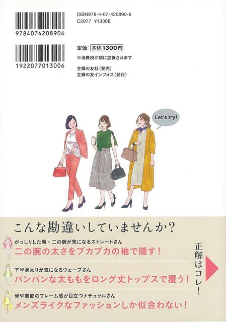 楽天ブックス バーゲン本 あなたの好きな服が 似合う服になる 小島 葉子 本