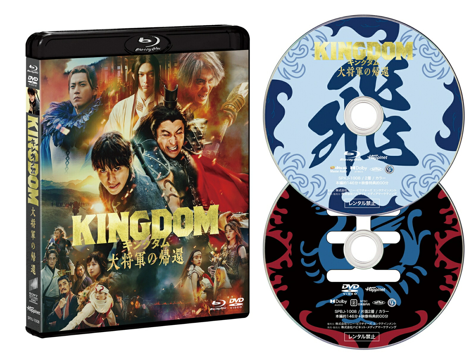 キングダム 大将軍の帰還 ブルーレイ＆DVDセット 通常版【Blu-ray】画像