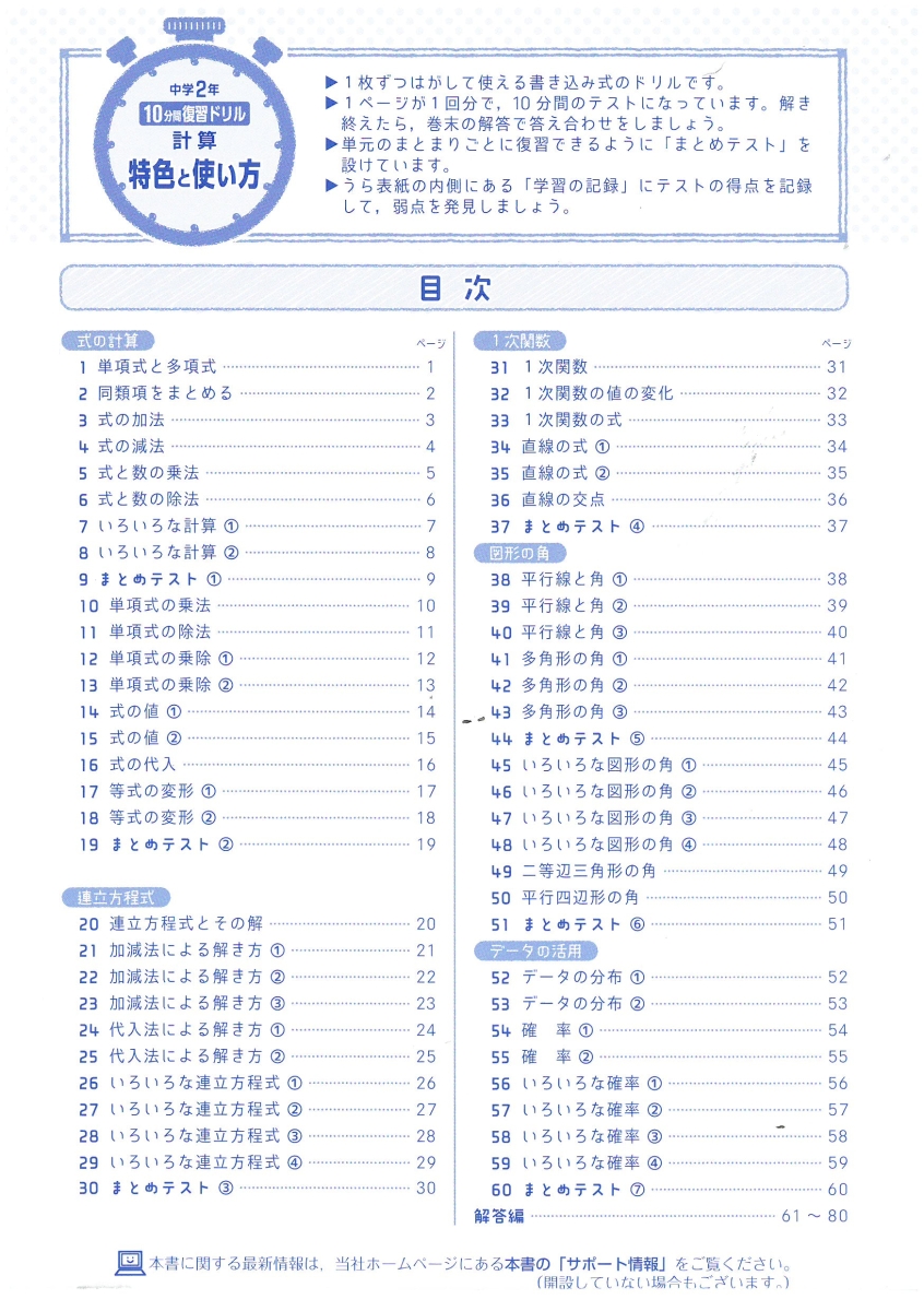 楽天ブックス 中2 10分間復習ドリル 計算 ググッと学力up 中学教育研究会 本