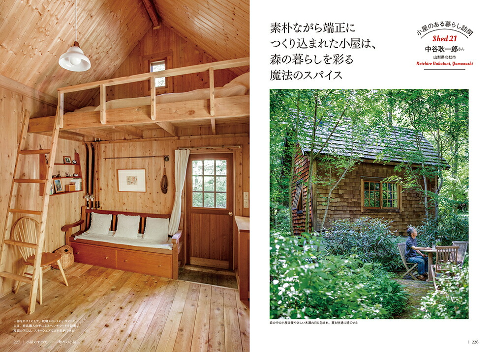 楽天ブックス 小屋のすべて 本