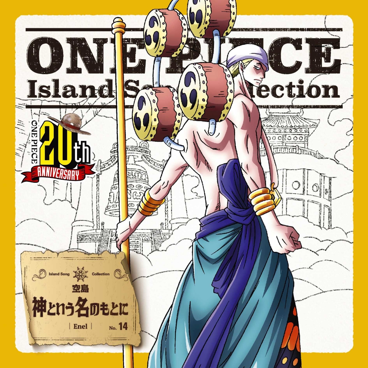 ONE PIECE　Island Song Collection 空島「神という名のもとに」画像
