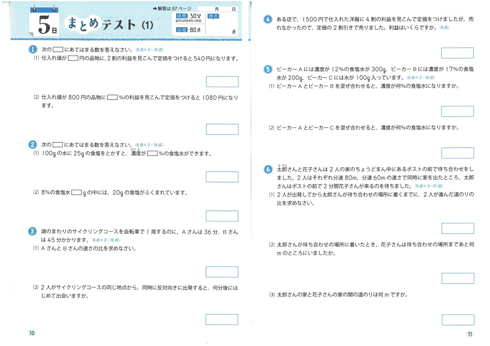 楽天ブックス 小学 基本トレーニング 文章題 図形1級 30日で完成 反復式 進級式 小学教育研究会 本 楽天ブックス 小学 基本トレーニング 文章題 図形1級 30日で完成 反復式 進級式 小学教育研究会 本