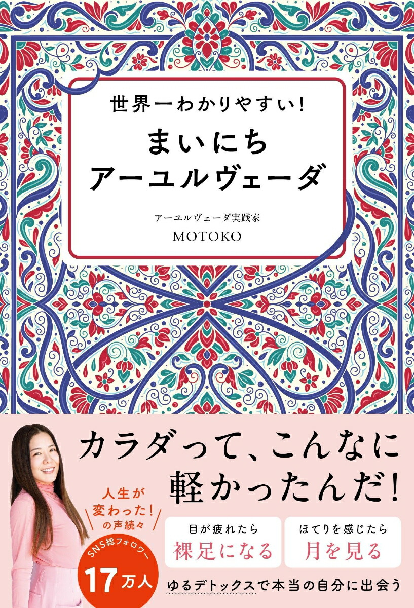 【激レア!!保存状態良好】現代に生きるアーユルヴェーダ　平河出版社 暮らしにいかすアーユルヴェーダ | ねまようこ |本 | 通販 | Amazon