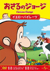 おさるのジョージ/イエローパイレーツ[(キッズ)]