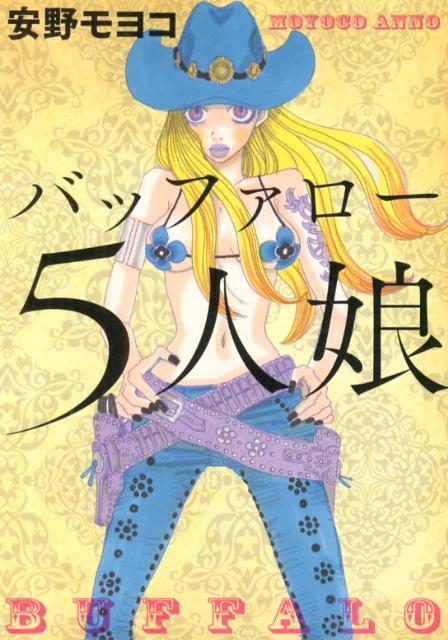 バッファロー5人娘画像