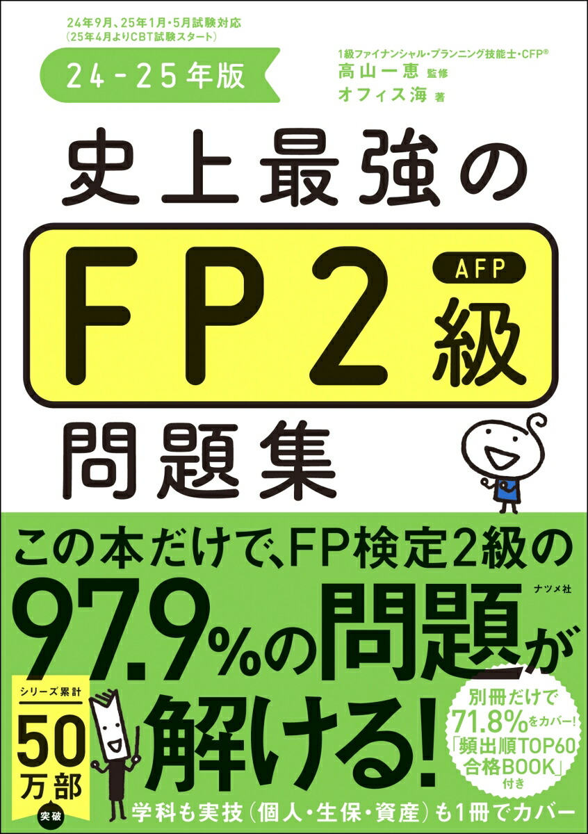 2024―2025年版 みんなが欲しかった! FPの問題集2級・AFP みんなが欲しかった! FPの問題集 1級 2024-2025年 [FP技能士1級
