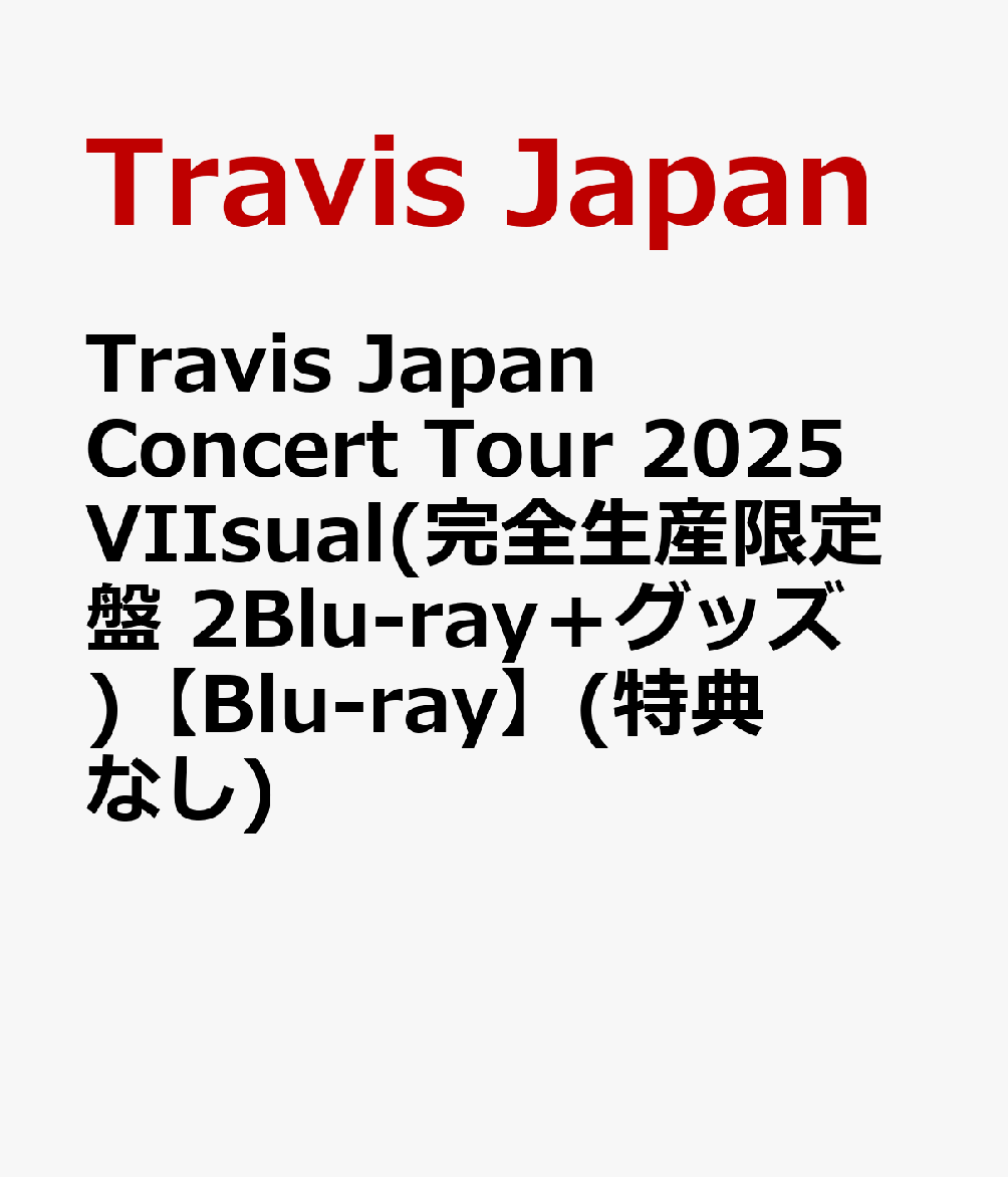 楽天ブックス: Travis Japan Concert Tour 2025 VIIsual(完全